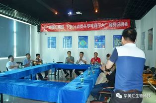 前沿生物科技賦能，共筑華美匯化妝品事業新篇章——技術交流側記